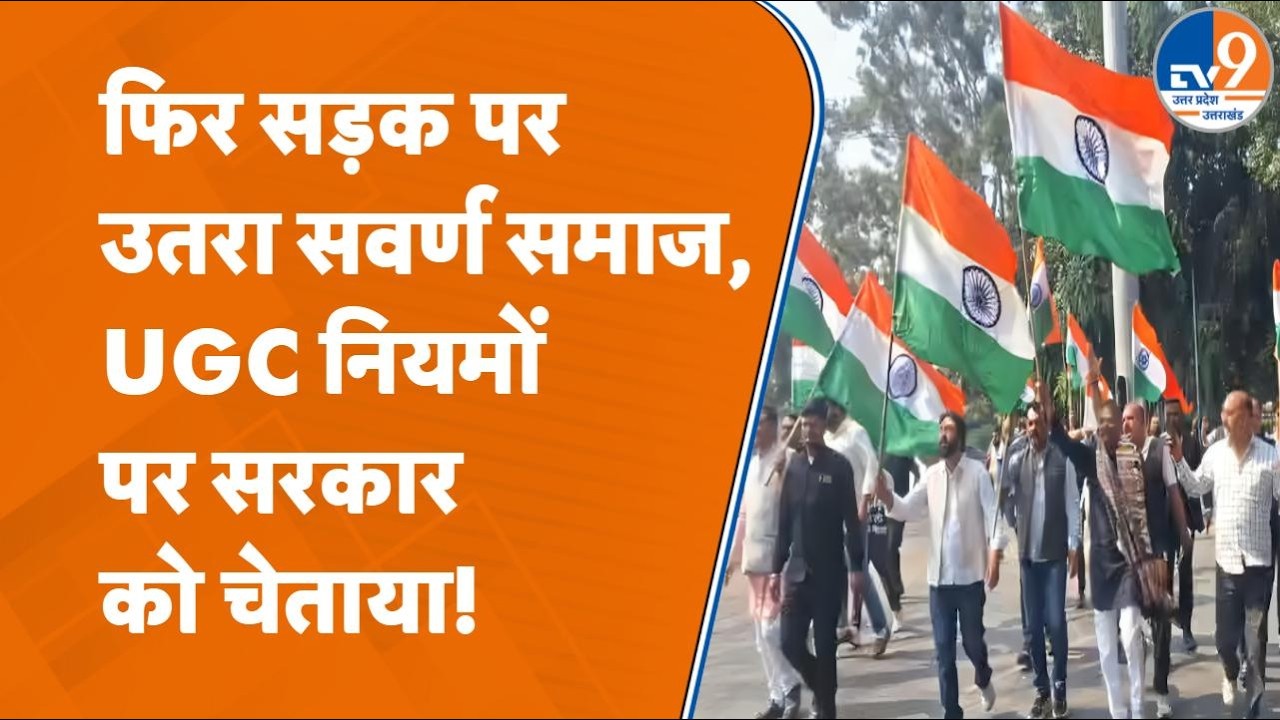 Lucknow की सड़कों पर UGC के नए नियमों के खिलाफ फिर उतरा सवर्ण समाज, क्या-क्या मांग की?