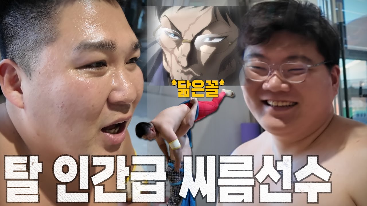 개그맨 박경호!! 문경 시청 프로 씨름단 선수분들과 샅바를 잡아 한 번도 못 이기다!? (feat. 경남대 씨름부)