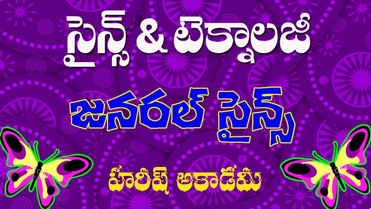 SCIENCE & TECHNOLOGY || HAREESH ACADEMY || GENERAL SCIENCE