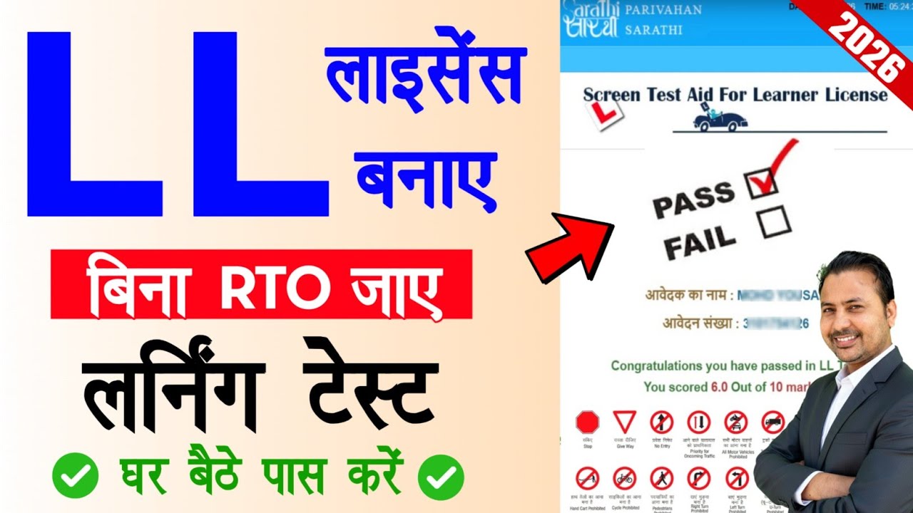 learning licence apply online 2026 | LL test online | dl apply online | learner licence test