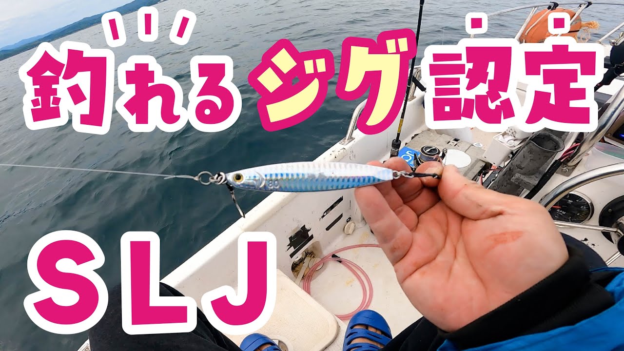 【SLJ】24ダイソージグの実力を今更ながらに検証してみたらすごかった！イサキジギング・ヒラマサ【NEO374・ミニボート】