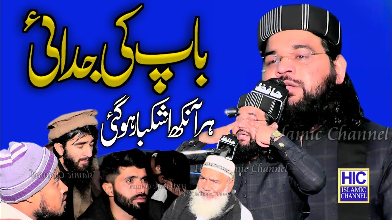 Very Emotional Bayan | Molana Mubeen Rehmani | Azmat-e-Walidain | Renala Khurd Okara | HIC Islamic 