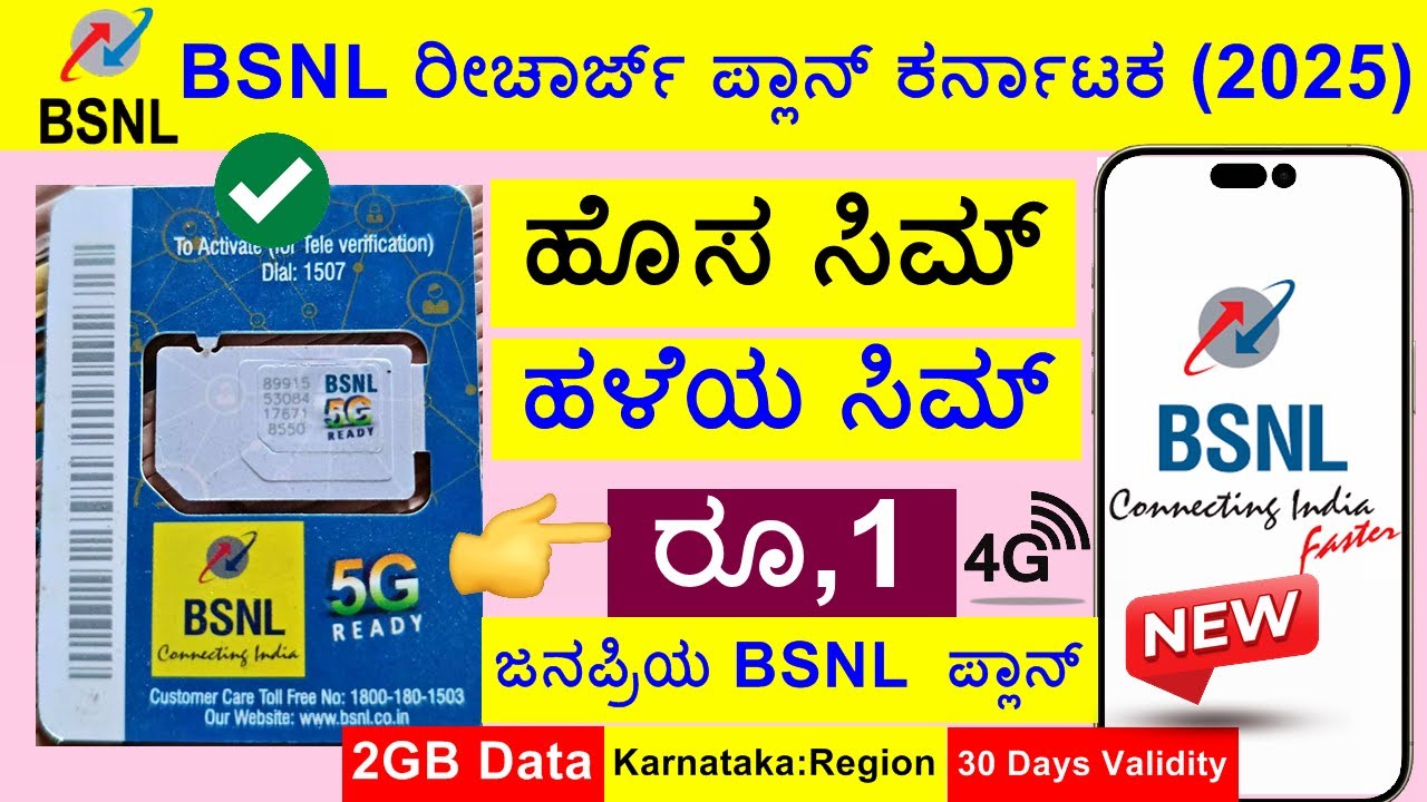 BSNL Recharge Plans Karnataka 2025 Plan Details - BSNL Recharge Plans Karnataka 2025 Plan Details