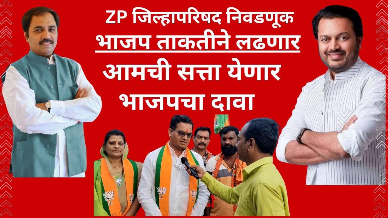 Latur भाजप ताकतीने लढणार | कुमोद लोभे#news #trending #congress #bjp #zp 