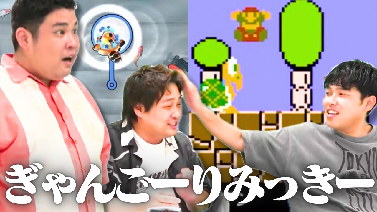 【ぎゃんごーりみっきー】月2回も来てしまいました。【ダブルヒガシのゲーム実況】