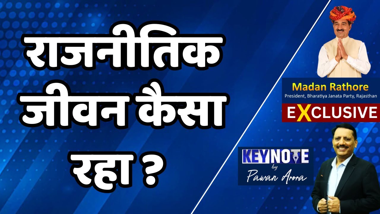 KeyNote By Pawan Arora: राजनीतिक जीवन कैसा रहा ? | Madan Rathore | Super Exclusive