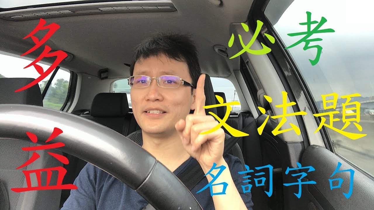 多益必考文法題 - 連接詞 (Q14)