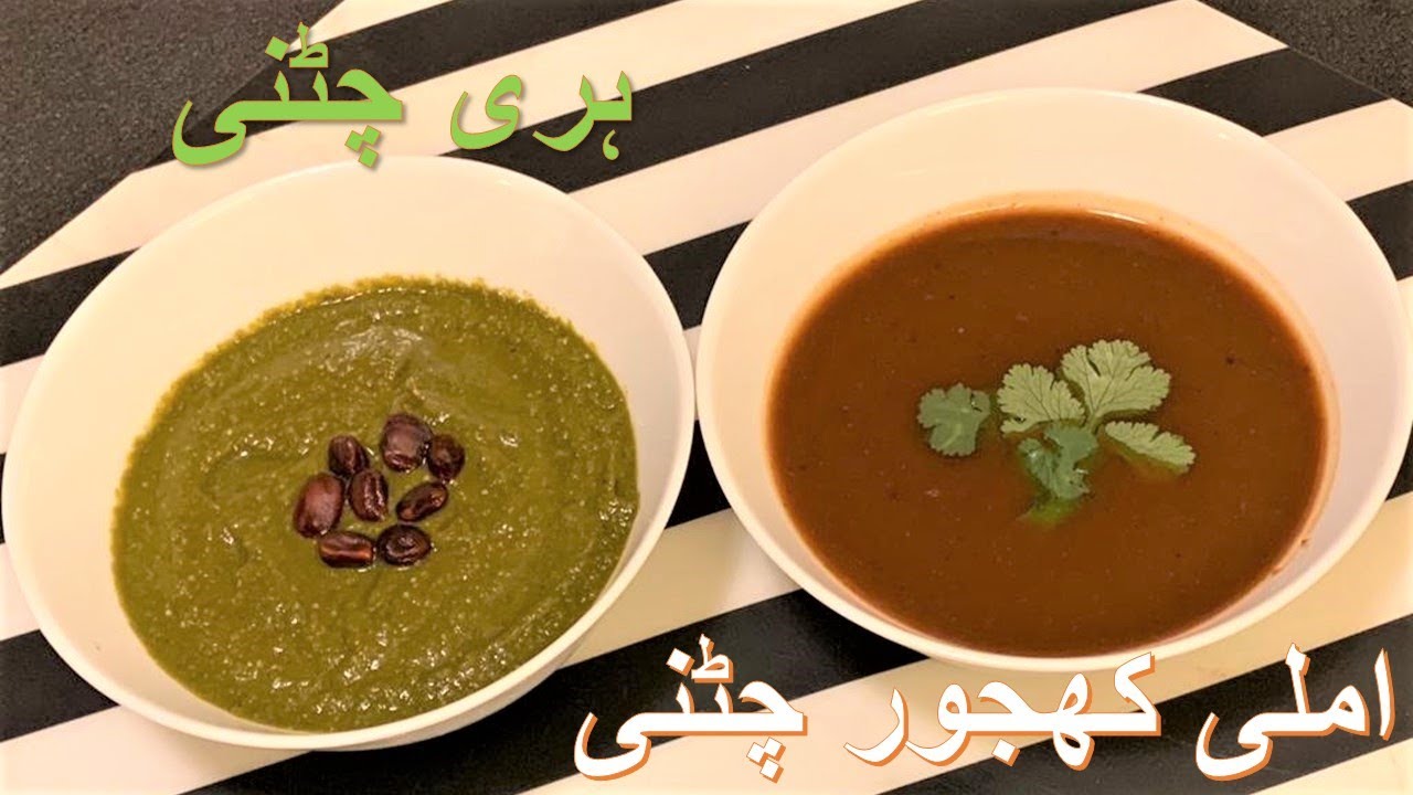 Ramadan special | imile khajoor chutney |podina chutney ||Home Kitchen Channel