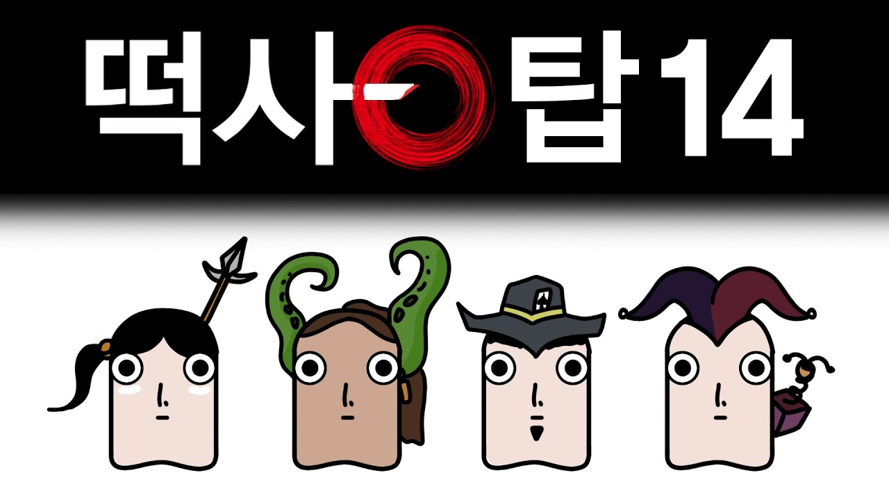 14.3패치 떡상한 챔프 TOP14