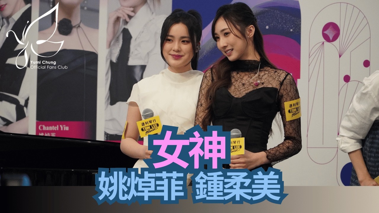 [4K] 女神 | Yumi Chung 鍾柔美、Chantel Yiu 姚焯菲 (原唱：鄭欣宜) | 鋼琴・星聲樂聚 | 新城市廣場 | 13-04-2025