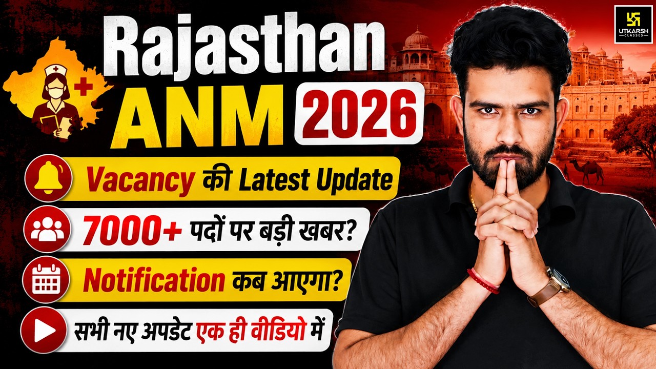 Rajasthan ANM 2026 Vacancy Latest Update | ANM 7000 Posts | RAJ ANM Notification कब आएगा? Roshan Sir