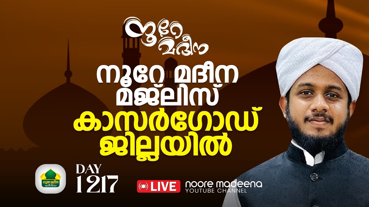 കാസർഗോഡ് മജ്ലിസ്