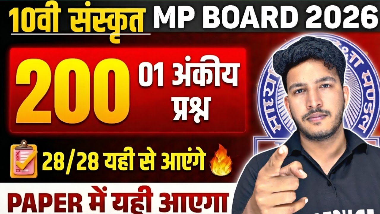 MP Board 10th Sanskrit Imp Questions 2026 || महा-संग्राम