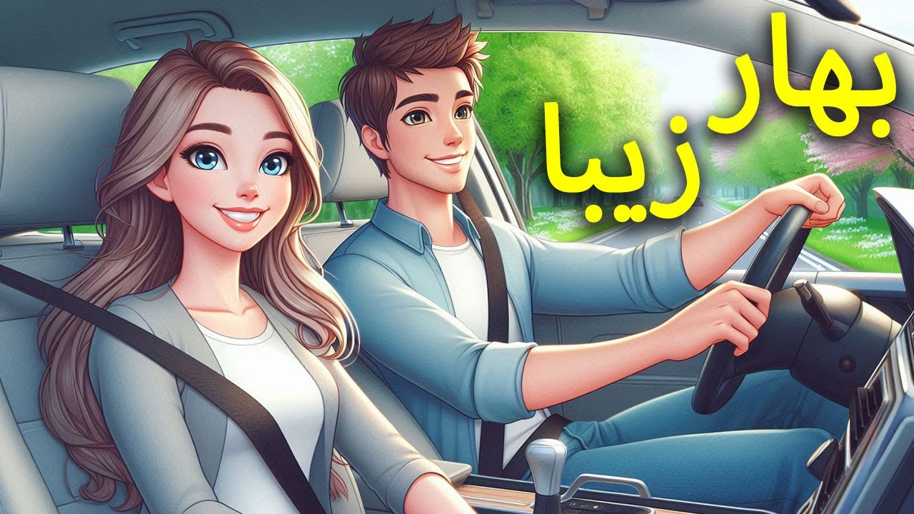 Bahar-e Ziba | 🌸 بهار زیبا – آهنگ شاد نوروزی | نوای دلنشین آمدن بهار 🌿✨