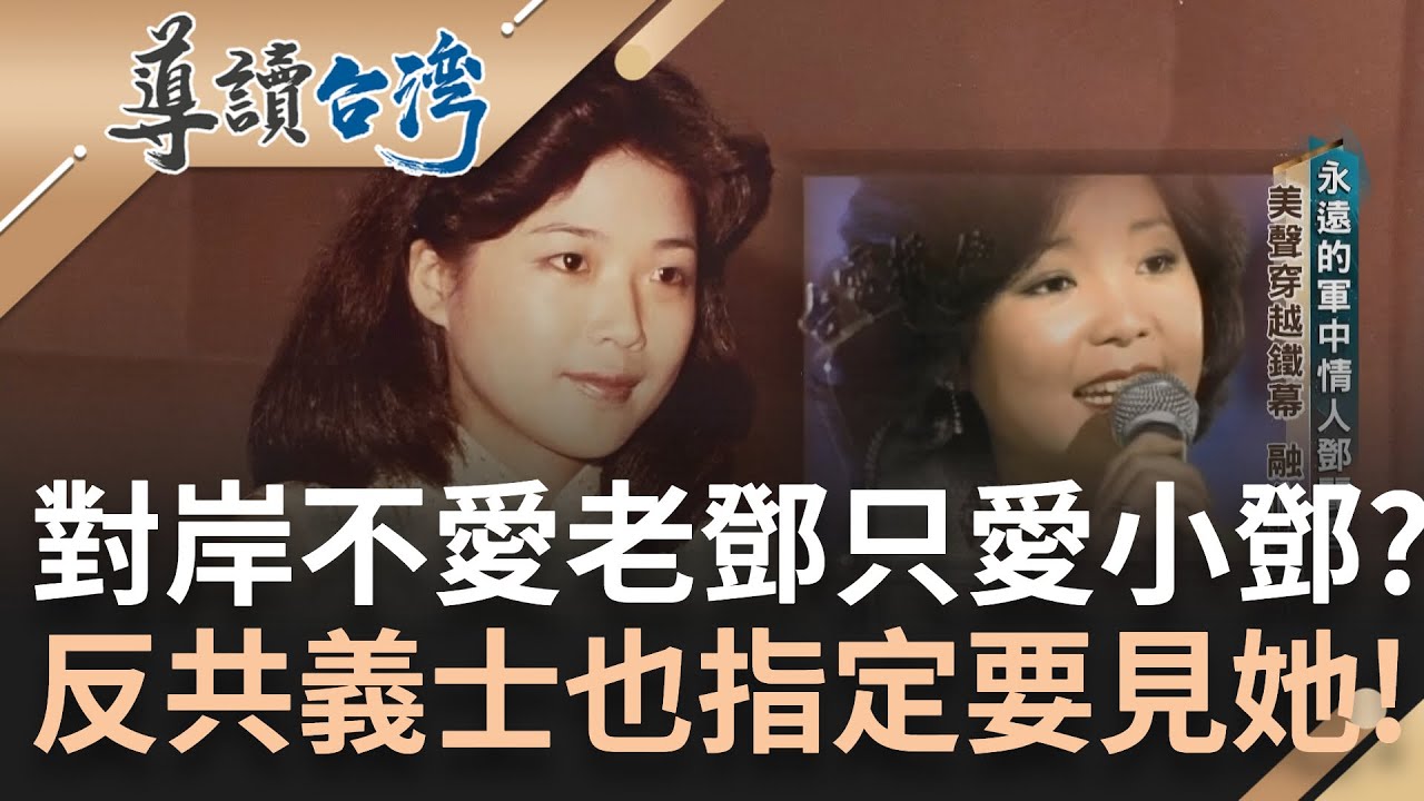 反共義士也指定要和她見面! 