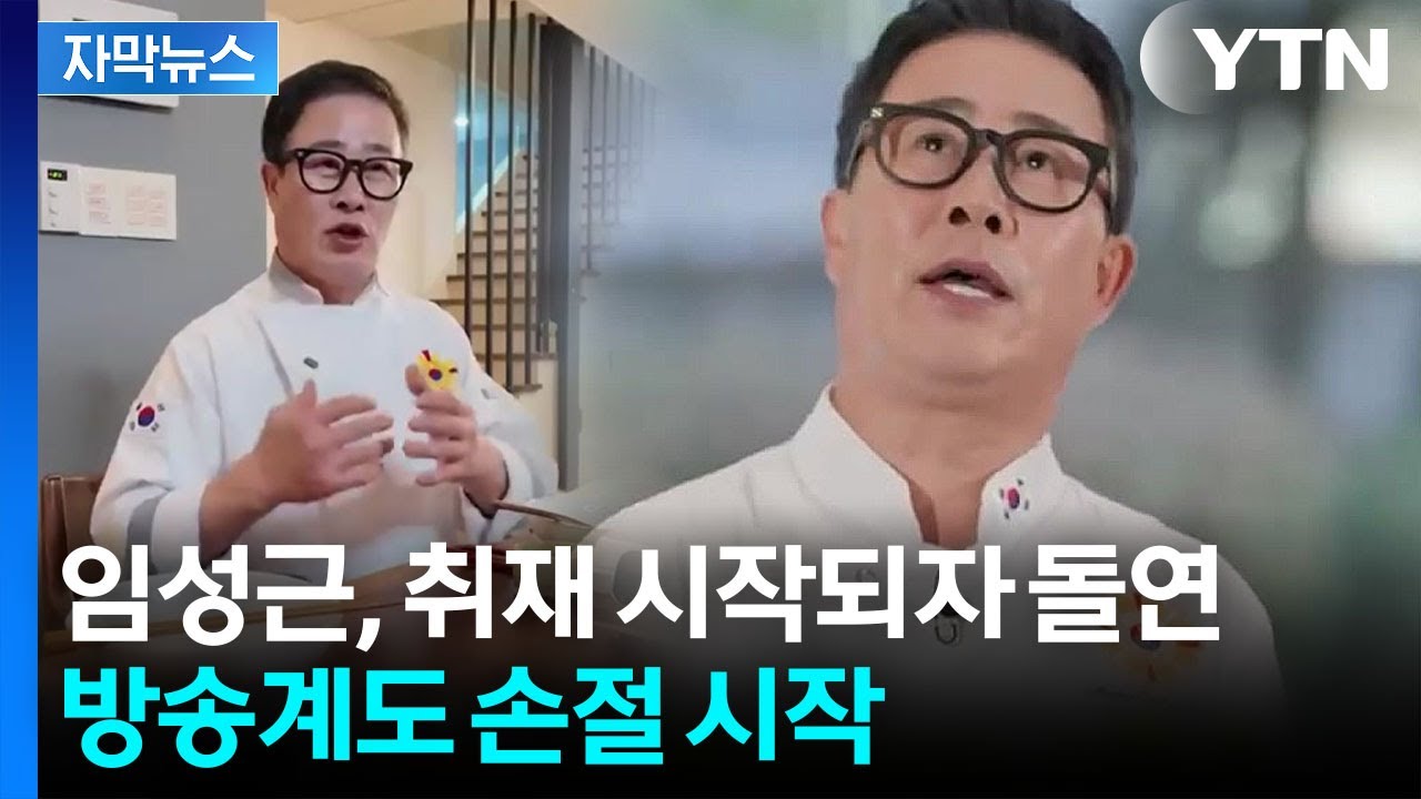 [자막뉴스] 취재 나서자 '기습 고백'...임성근 두고 달라지는 분위기 / YTN
