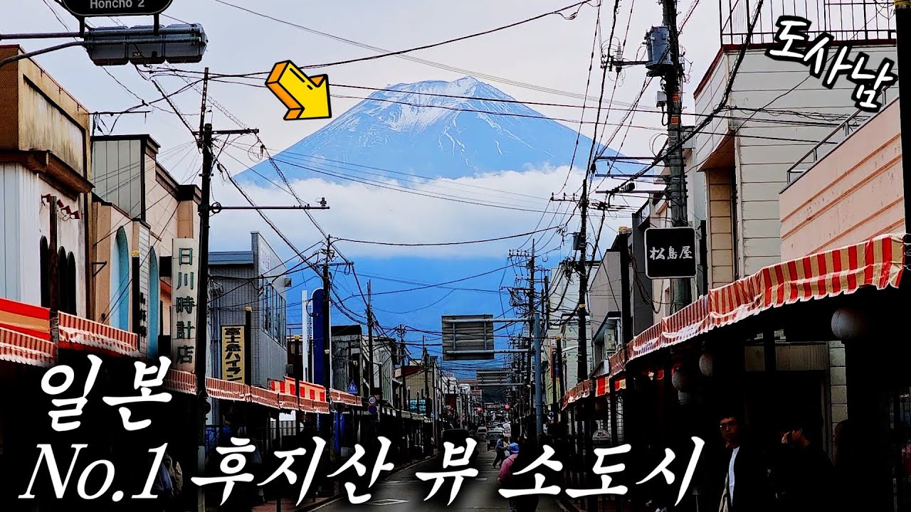 No.1 후지산 뷰‼️죽기전 가야 되는 일본 소도시 