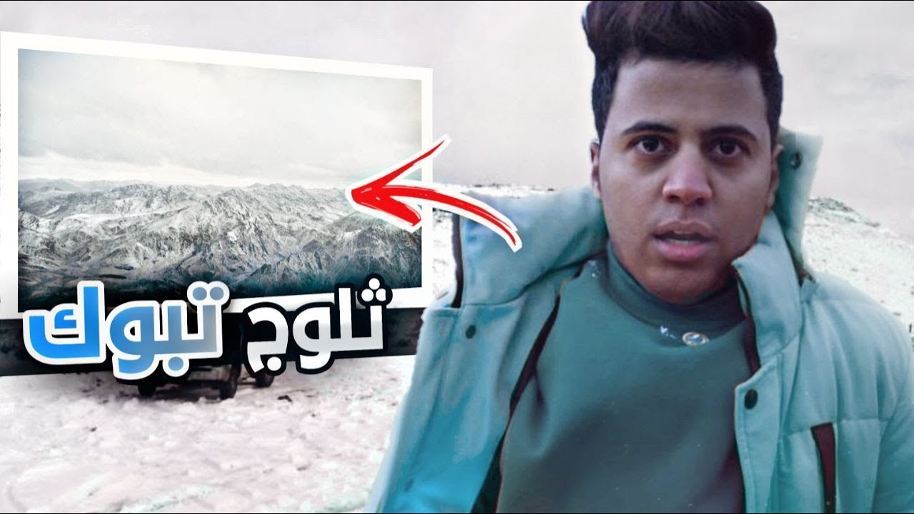 فلوق | ابرررد منطقة في السعودية 🥶💔