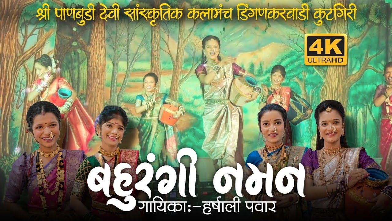 🔴 LIVE NAMAN श्री पाणबुडी देवी सांस्कृतिक कला मंच डिंगणकरवाडी कुटगिरी 2026 #kokankar_cd 