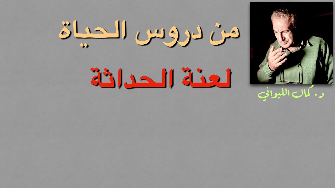 اكتئاب الحضارة و لعنة الحداثة