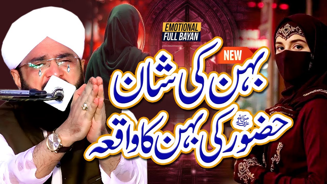 Behan Ki Shan Ka Waqia Imran Aasi - Very Emotional Bayan By Hafiz Imran Aasi Official12/8/2025