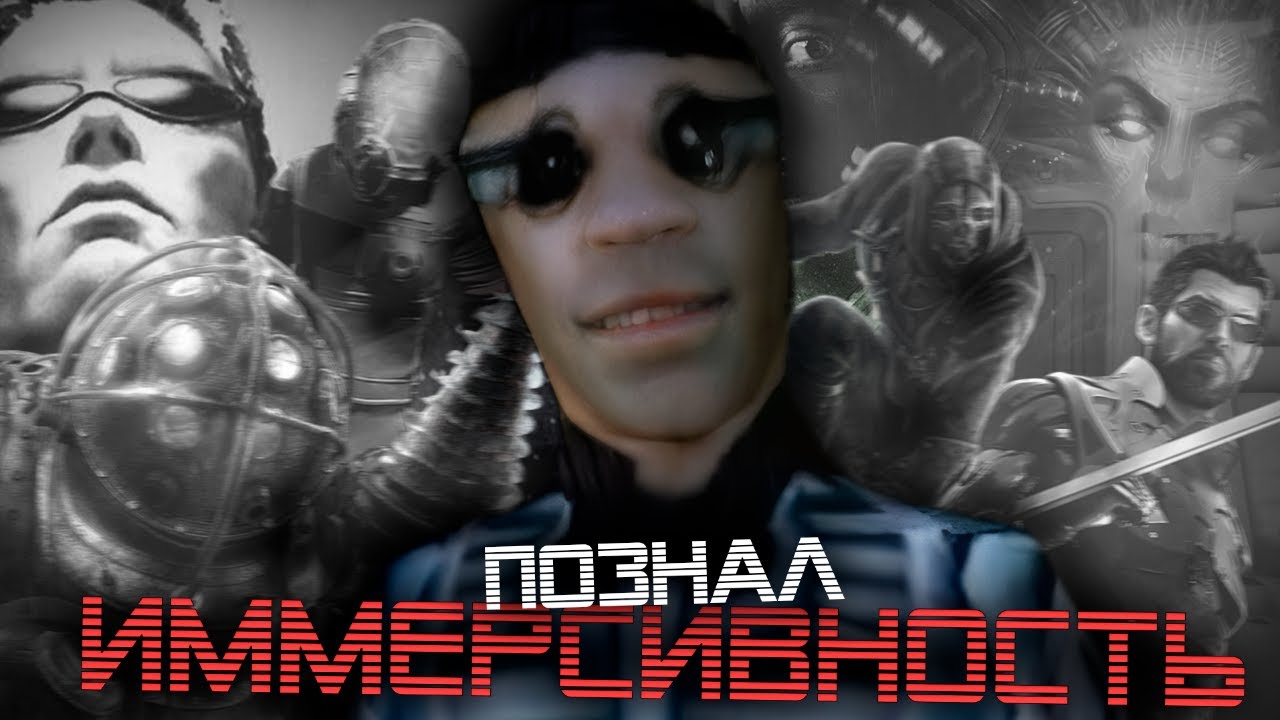 ВПЕРВЫЕ ПОИГРАЛ В ИММЕЁРСИВ СИМЫ И ПРОЗРЕЛ