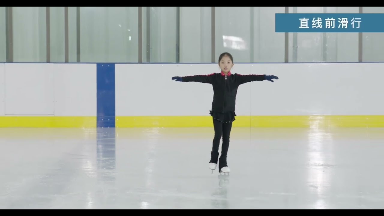 #花样滑冰 滑冰教学直线滑行