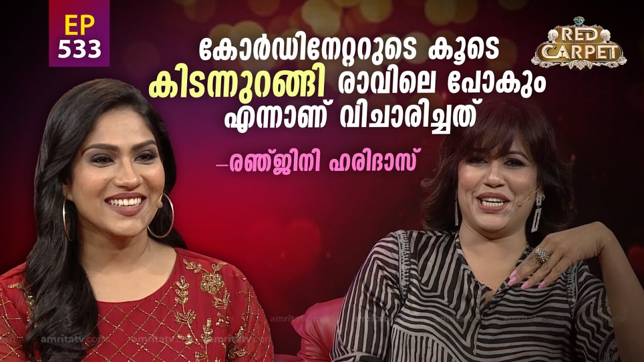RED CARPET | Episode -533| Part 2 | റെഡ് കാർപെറ്റ് | Amrita TV