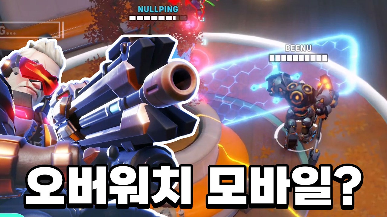 오버워치 신작은 모바일로 나오네요? 지금 바로 플레이 ㄱㄱㄱ [오버워치 러쉬]