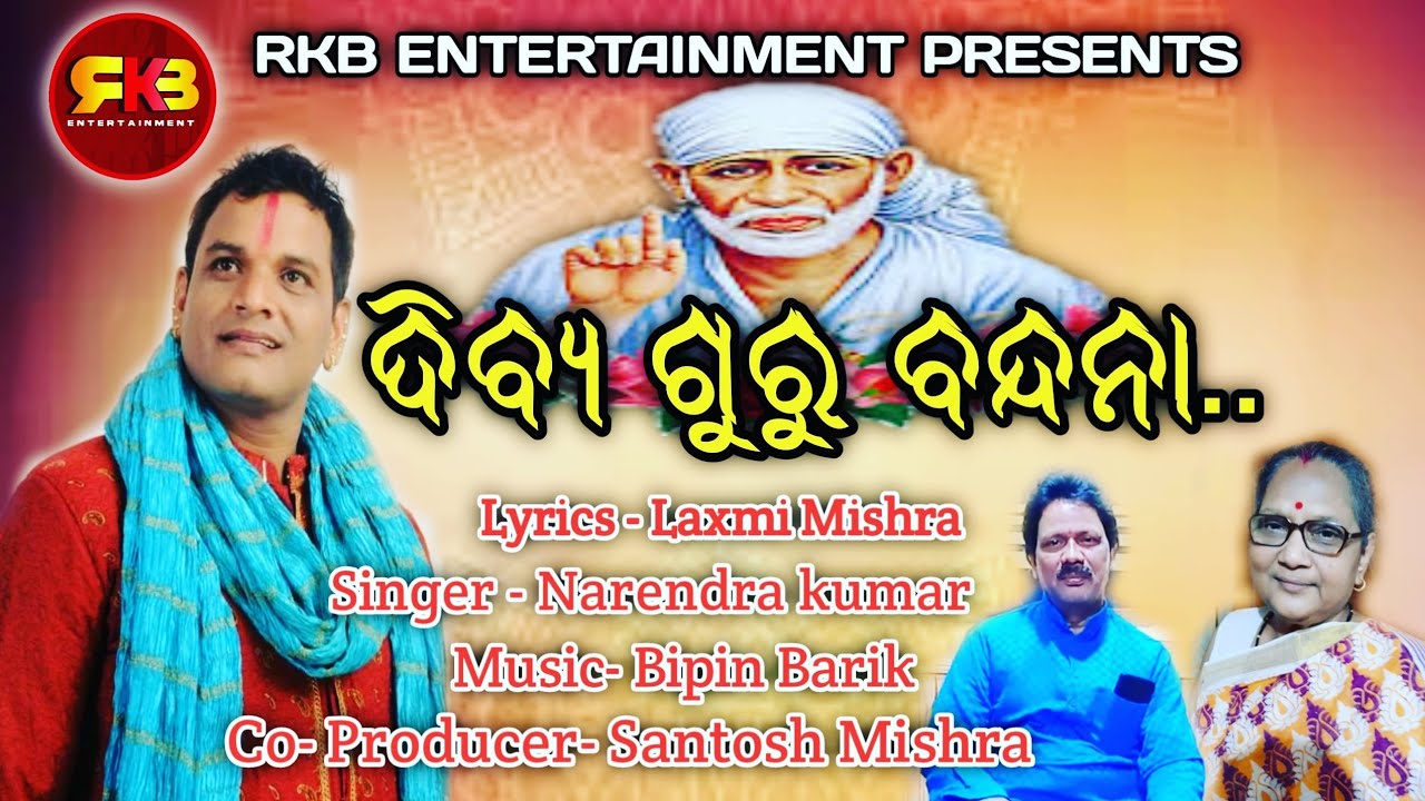 Dibya Guru Bandana / Narendra kumar / odia new song / Bipin Barik/ Laxmi Mishra / Sai bhajan