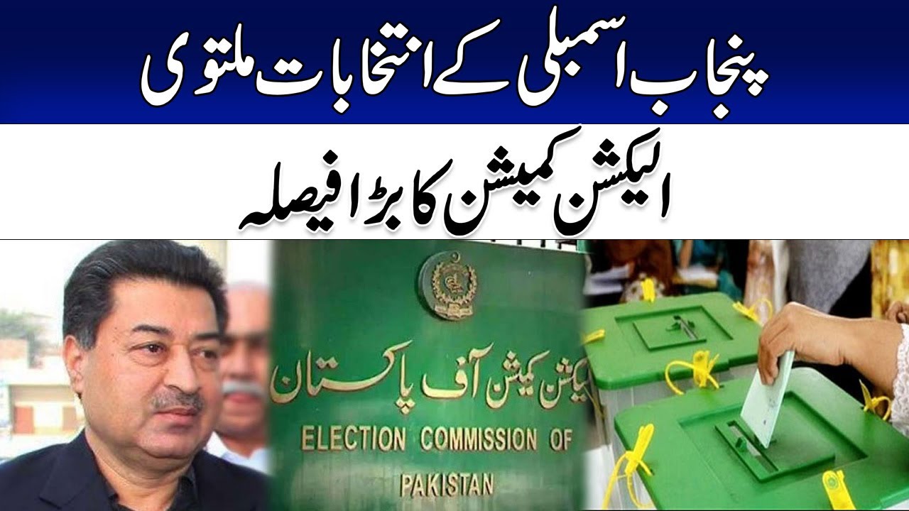 Election In punjab Delayed | Election Commision Huge Announcement !!