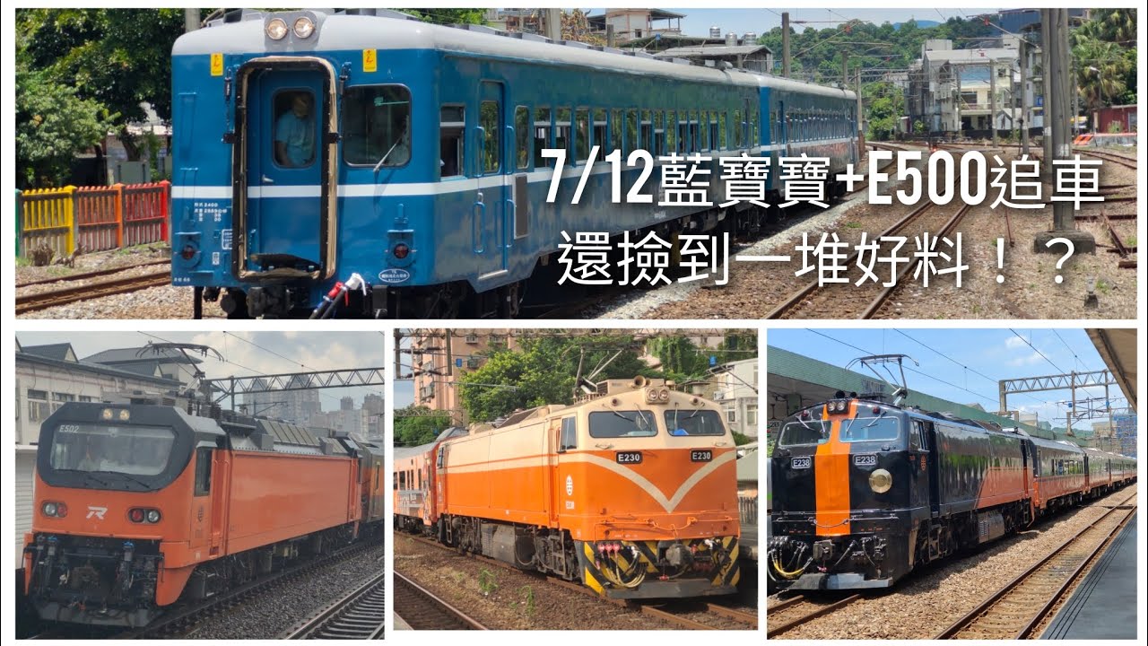 7/12 藍寶寶追車加一大堆好料拍車紀錄