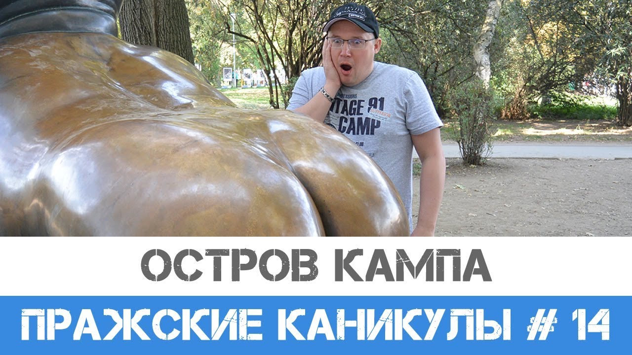 Остров Кампа в Праге.