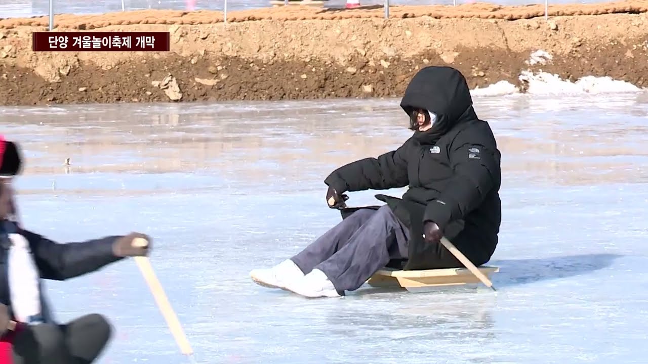 [CCS종합뉴스]'세대 잇는 얼음 놀이터'…단양 겨울놀이 축제