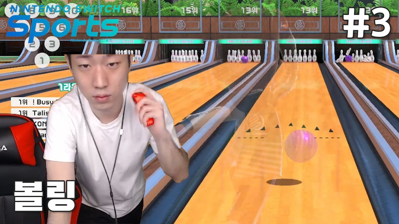 몸으로 하는 스포츠 게임! 닌텐도 스위치 스포츠 3화 볼링