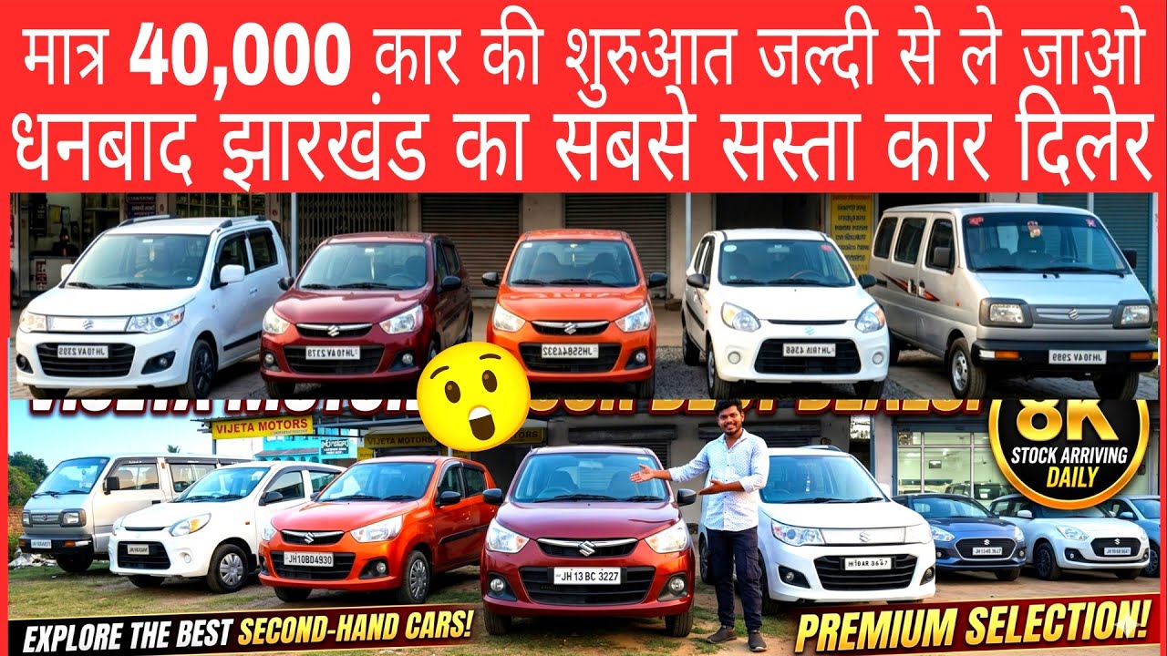 🎁😲Get a car for only 40 thousand 🚗 second hand car dhanbad jharkhand axis motors dhanbad vijeta m...
