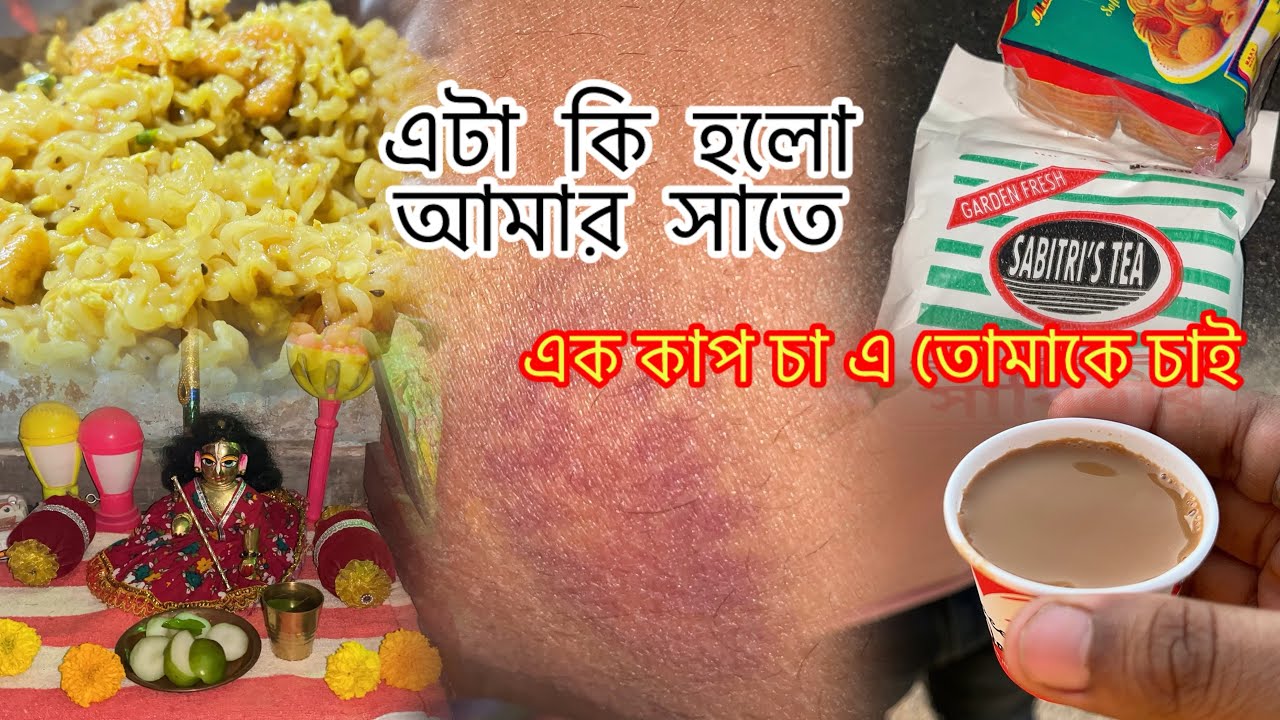 তোমরা কেউ জানলে please 🙏 বলো / এক কাপ চা এ তুমি 💝 #vlog 
