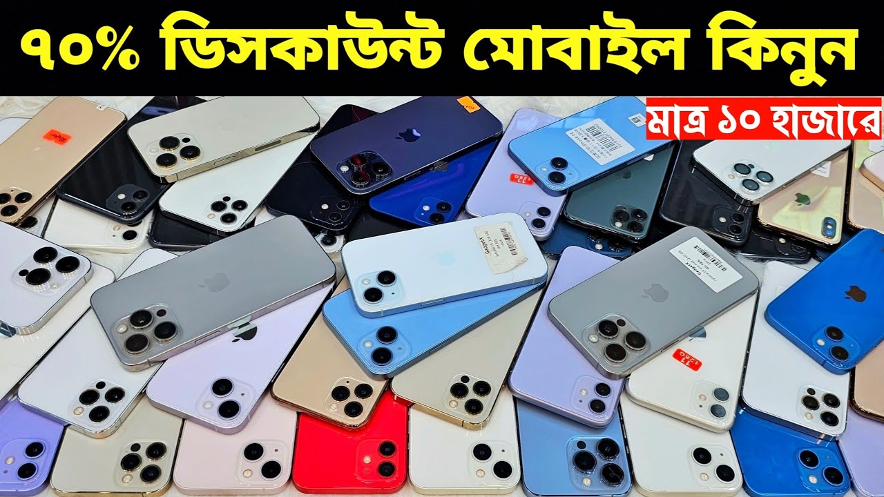 Used iPhone Wholesale Price In Bangladesh🔥iPhone Price In BD 2026🔰Second Hand Phone Price in BD 2026