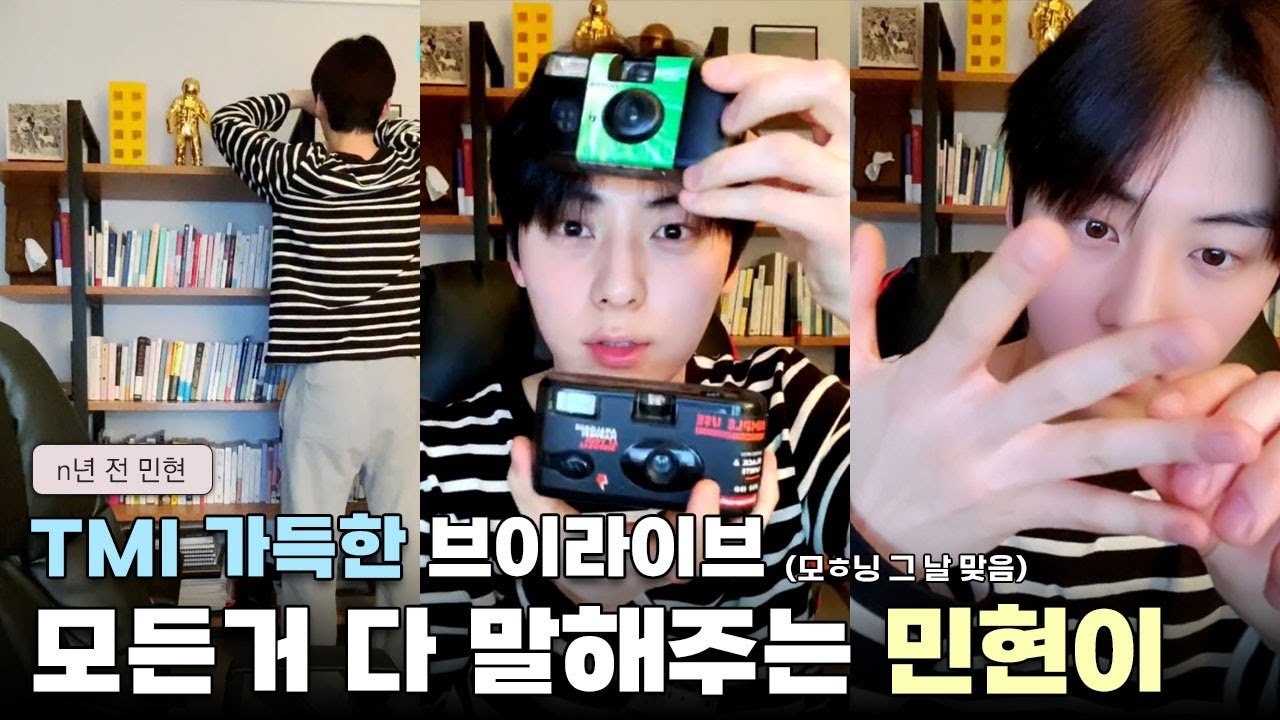 [n년 전 민현] 황민현 모ㅎ닝 루틴 궁금한 사람?