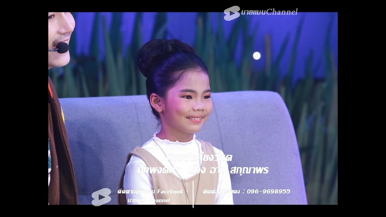 น้องอ๊ะอาย สกุณาพร  อายุ11 ปี ก่อนปิดไลฟ์ ทำเอาแฟนๆน้ำตาไหล