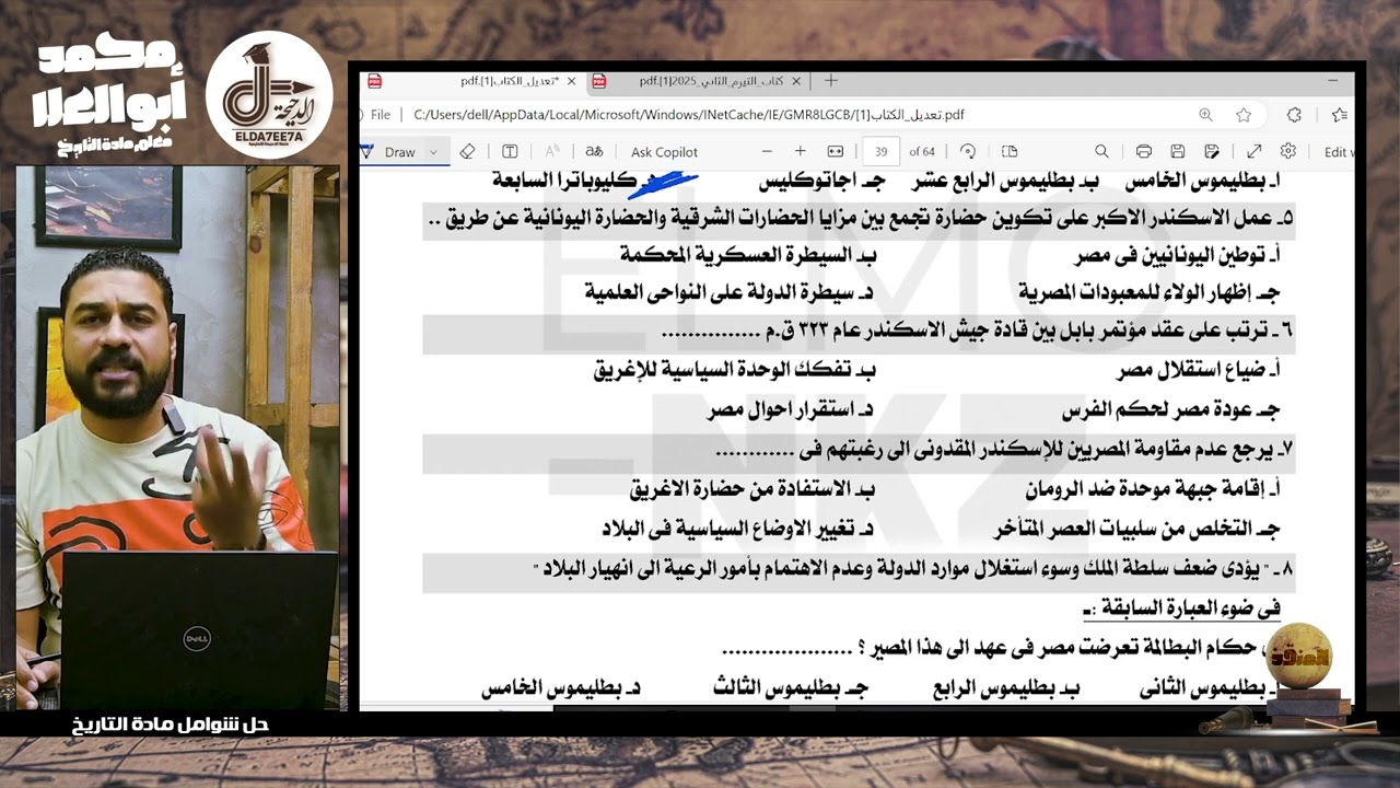 حل واجب المحاضرة ٦ و ٧ أولى ثانوي تيرم تاني