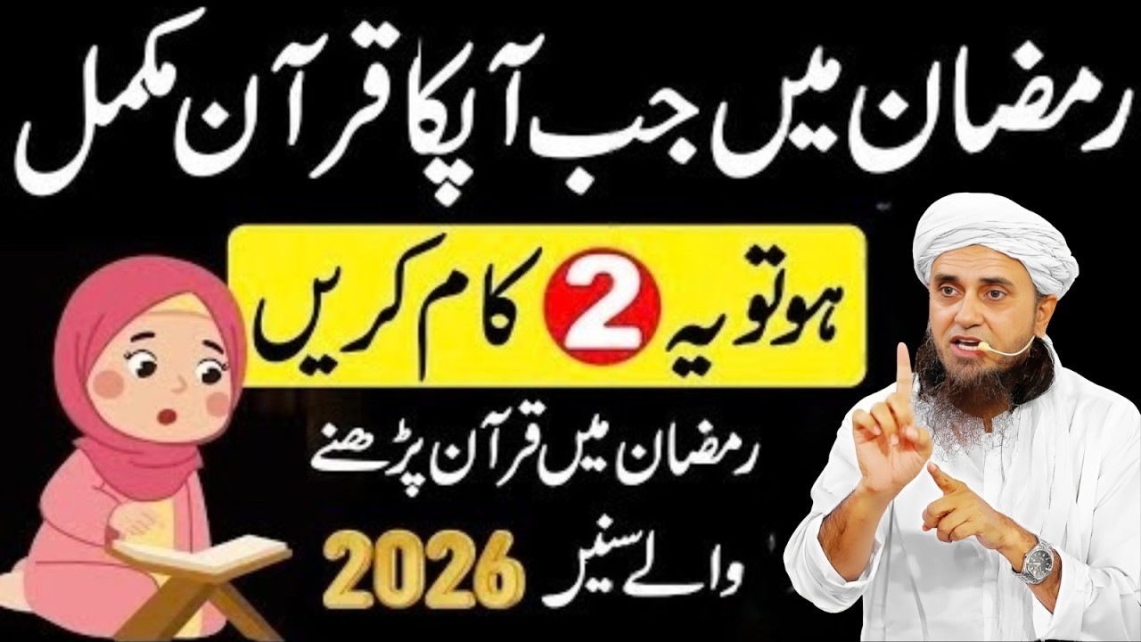 Quran Mukammal Karny Ke Baad Ramzan Mein Ye 2 Kaam Zaroor Karen   Mufti Tariq Masood Bayan