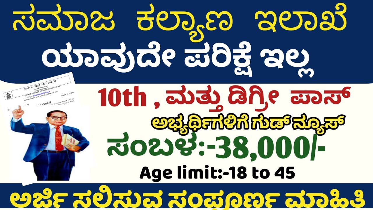 Karnataka government jobs