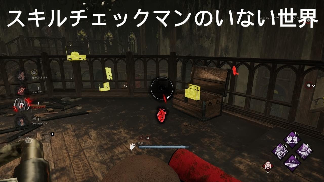 スキルチェックマンのいない世界もアリマァス【Dead by Daylight】