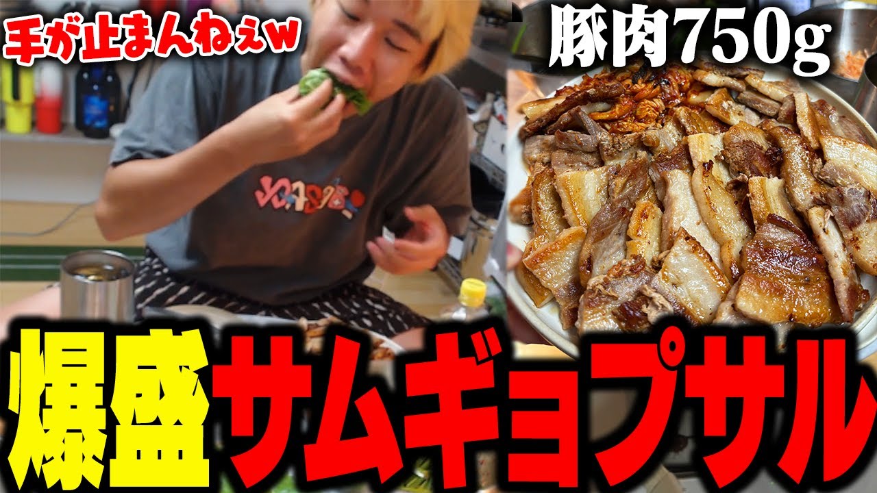 肉750gの爆盛サムギョプサルパーティーを開催するおぼ【obo'sキッチン/料理】