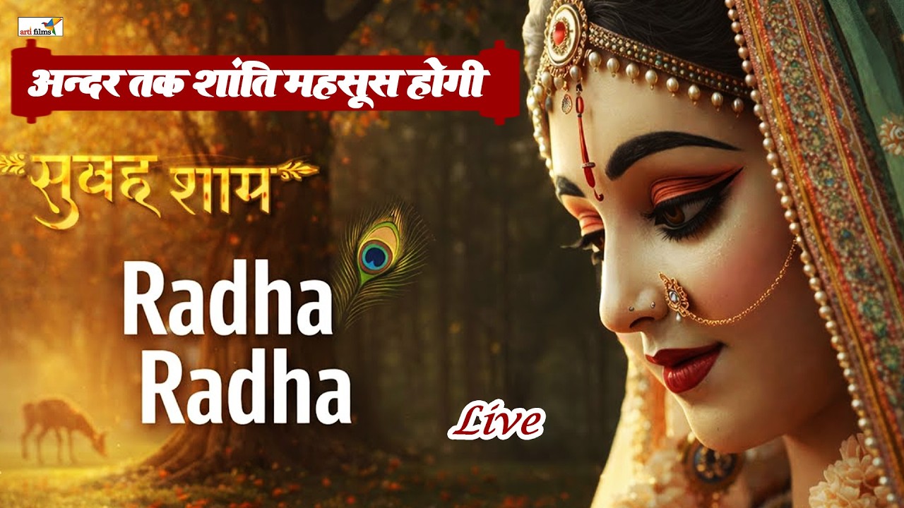 🌼 Peaceful Radha Radha Naam Jaap 11000 | Divine Nonstop Krishna Bhakti Songs | Soulful Bhajan