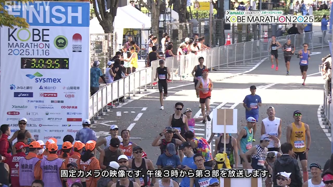 【神戸マラソン2025】フィニッシュ地点③3時間00分～3時間30分 #神戸マラソン