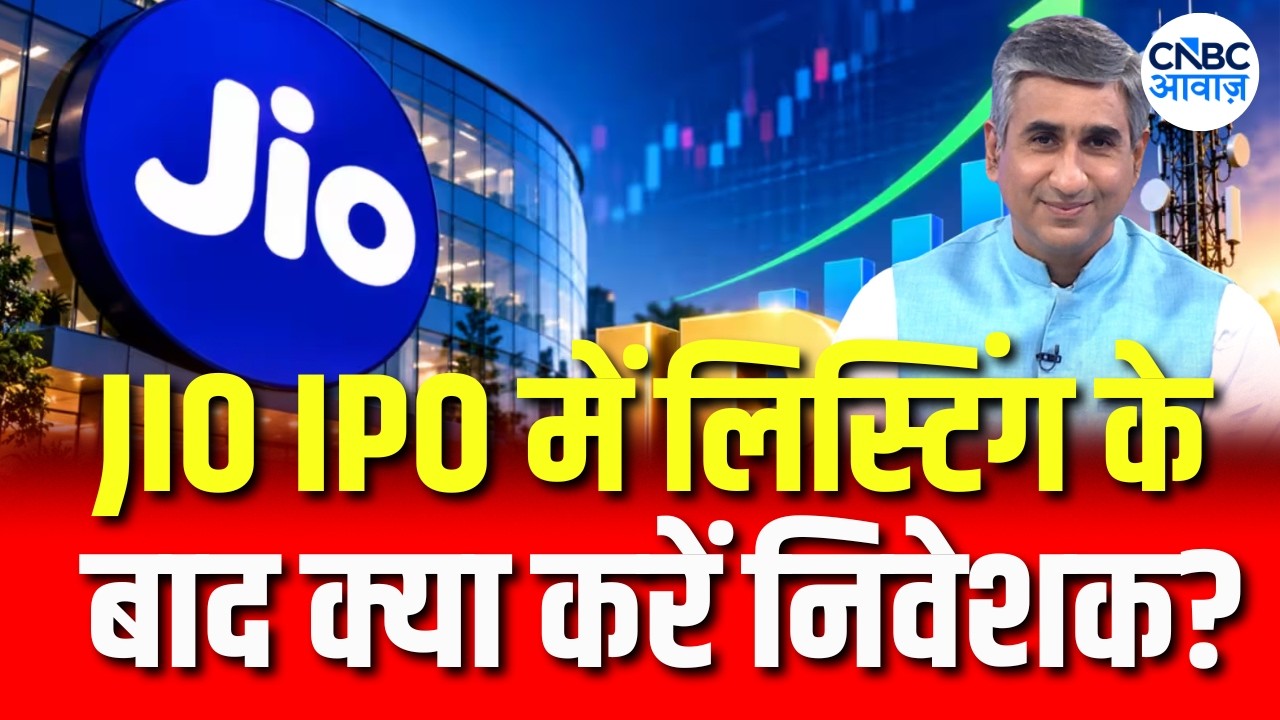 Jio IPO: Is This the Next Big Market Milestone? | IPO से जुटाई गई रकम का कहां-कहां होगा इस्तेमाल?