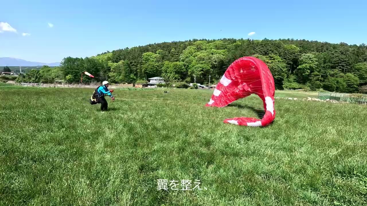 【パラグライダーテクニック】グランドハンドリングで大切なこと