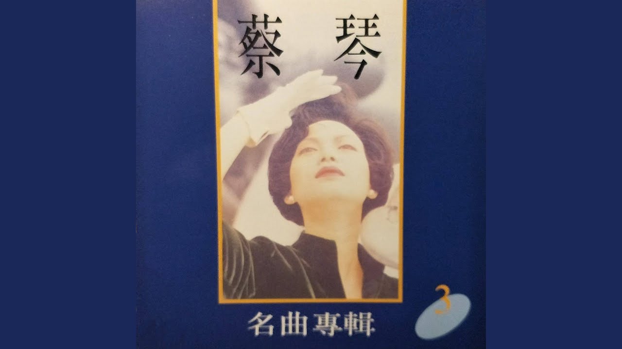 出塞曲